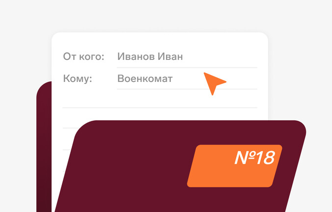 Как заполнить карточку воинского учета организации (форма 18)?