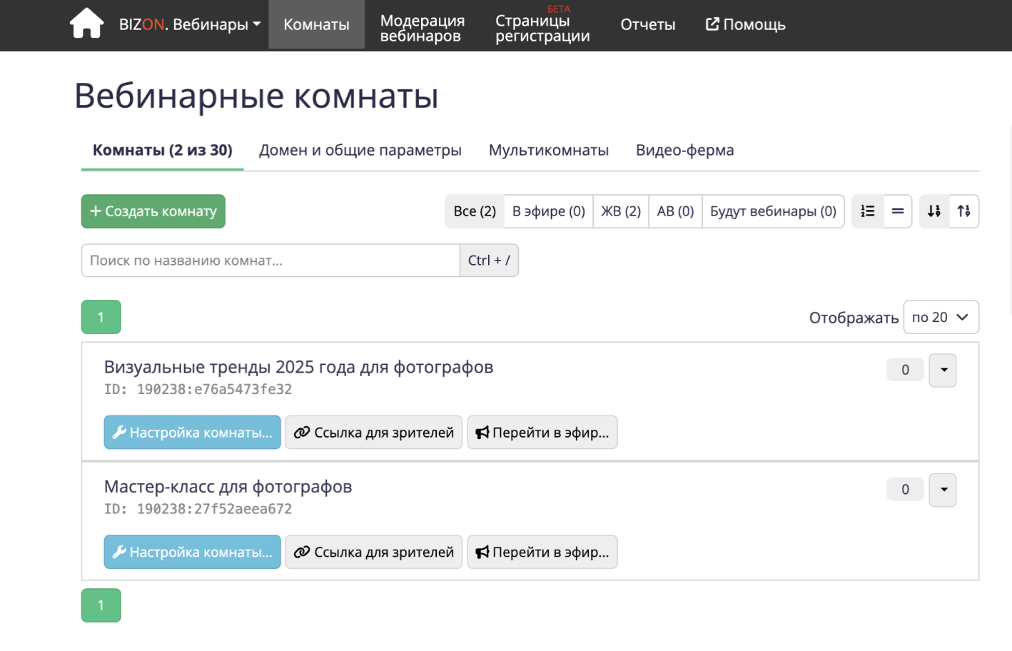 Интерфейс сервиса Бизон 365.