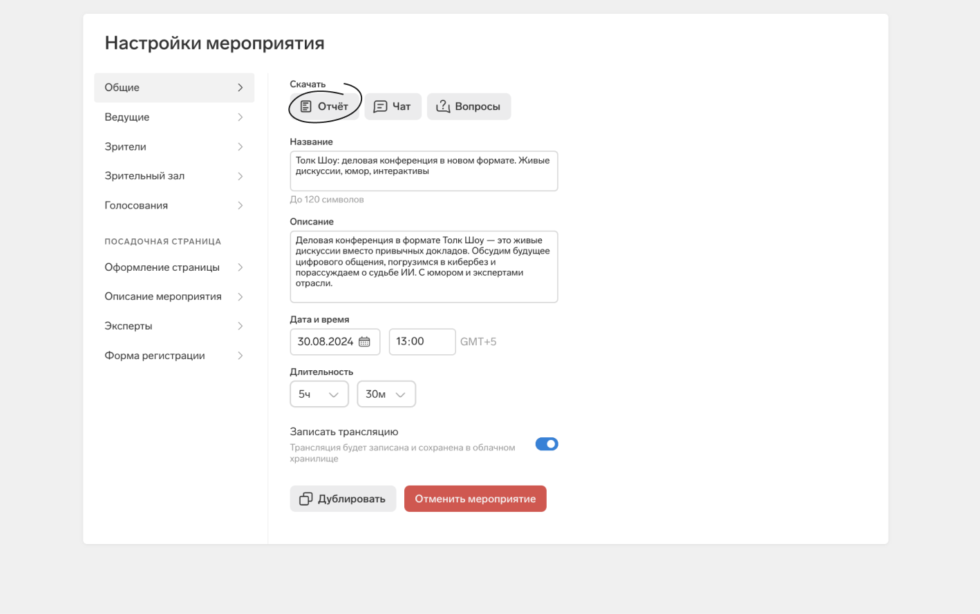 Отчет помогает сделать выводы об&nbsp;эффективности мероприятия.