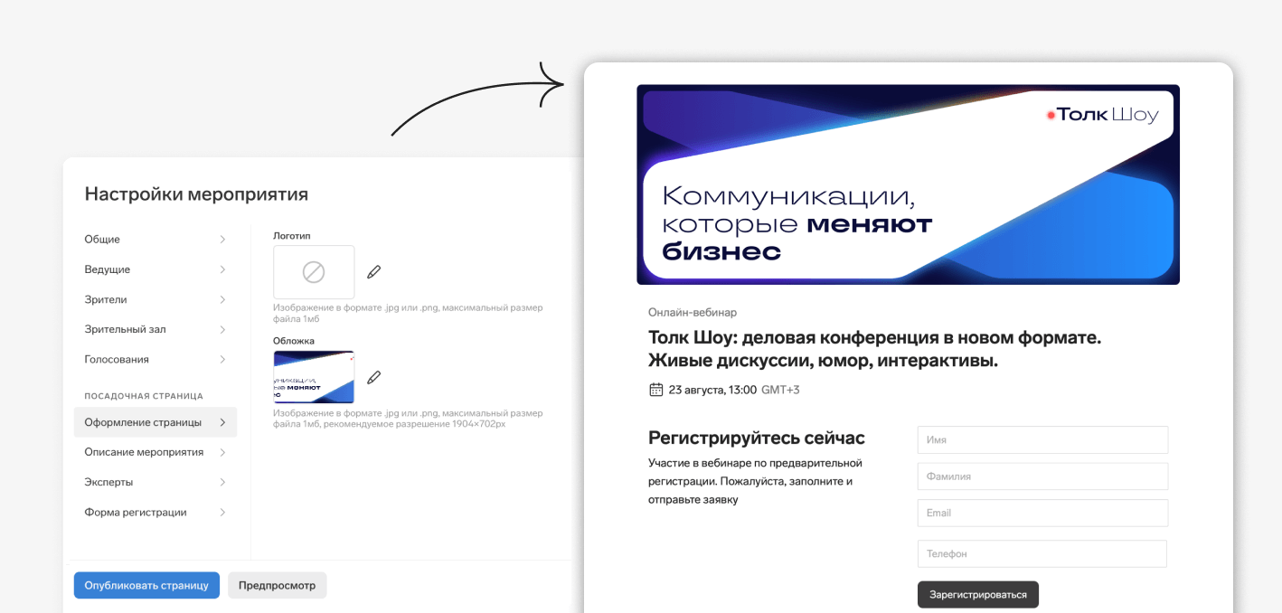 Чтобы сформировать лендинг, сервис использует загруженный логотип и&nbsp;обложку.