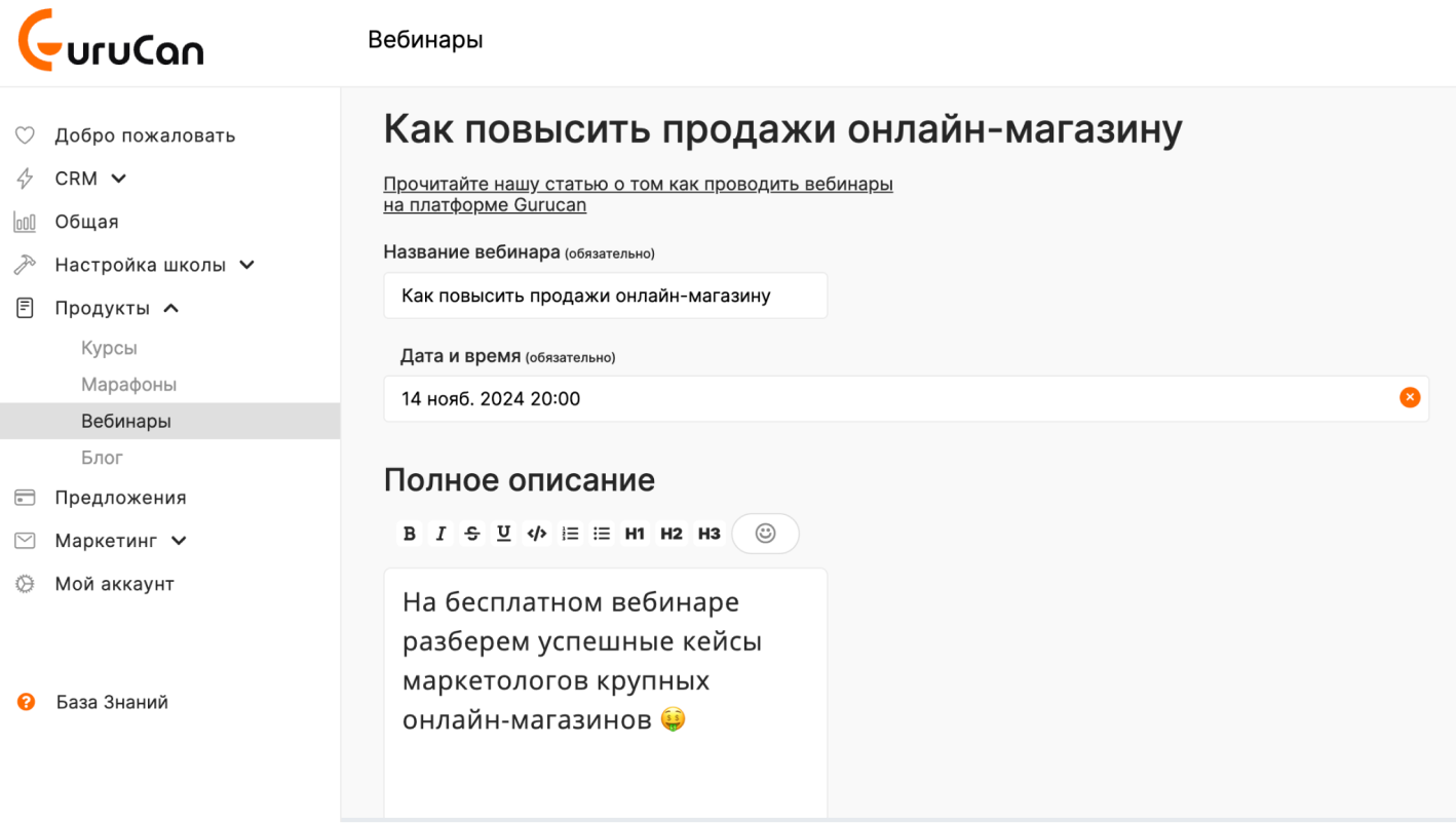 Заполните поля в&nbsp;личном кабинете, чтобы запланировать вебинар в&nbsp;Gurucan.