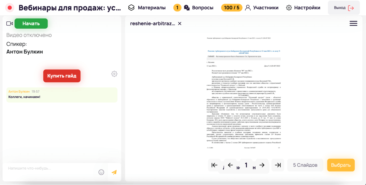 Webinarbox позволяет добавить продающую кнопку с&nbsp;призывом к&nbsp;действию и&nbsp;ссылкой на&nbsp;сайт или&nbsp;покупку продукта. Кнопка высветится на&nbsp;экране во&nbsp;время трансляции.