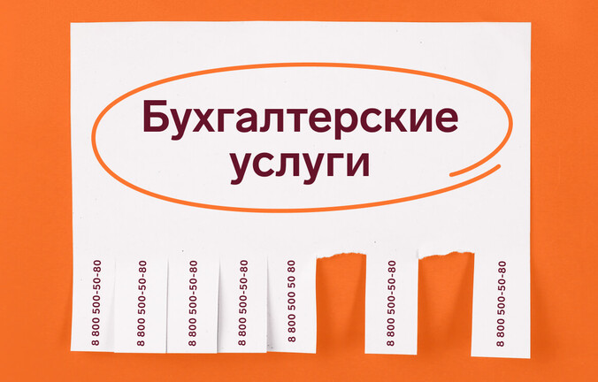 Где бухгалтеру искать клиентов: пошаговая инструкция