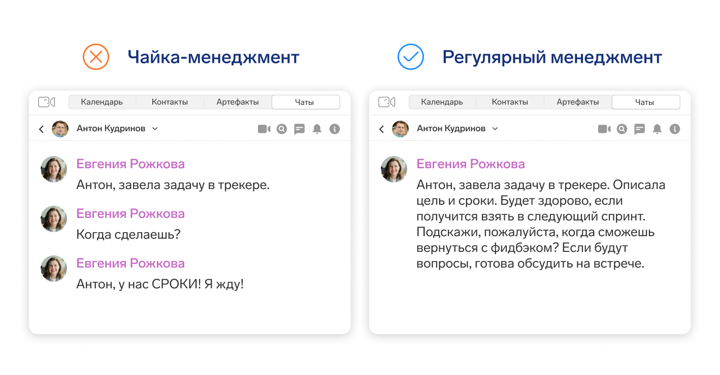Менеджер постоянно пингует, непрерывно обновляя статус задачи. Исполнителю приходится работать под давлением, хотя смысла в этом нет, до дедлайна еще достаточно времени.