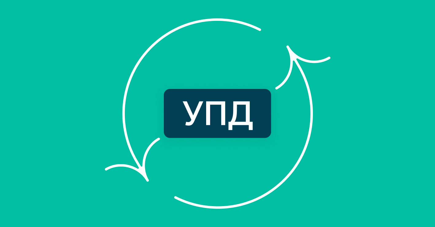 Изменения в обновленные форматы УПД и счета-фактуры