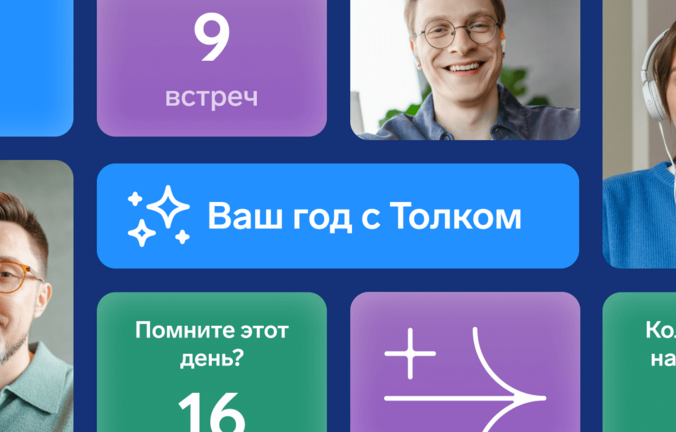 Что нового появилось в Толке в четвертом квартале