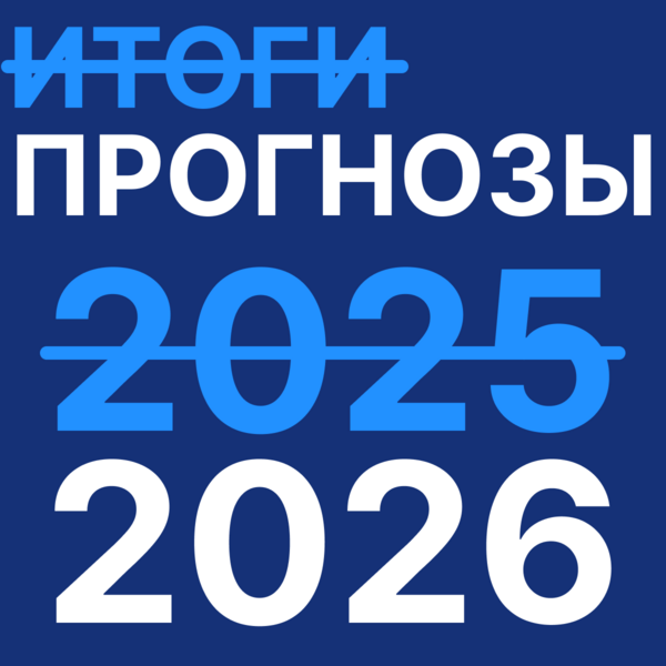 Чего ждать участникам оборота от маркировки в 2026 году
