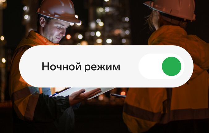 Ночные смены: оформление и оплата