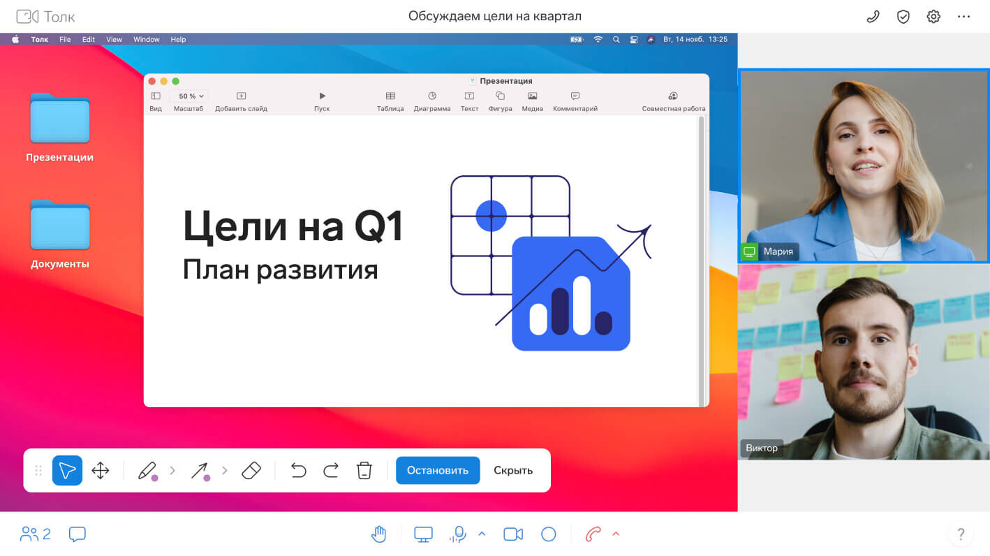 Толк позволяет проводить встречи один на один или общаться всей командой. Ограничений по продолжительности созвона нет.