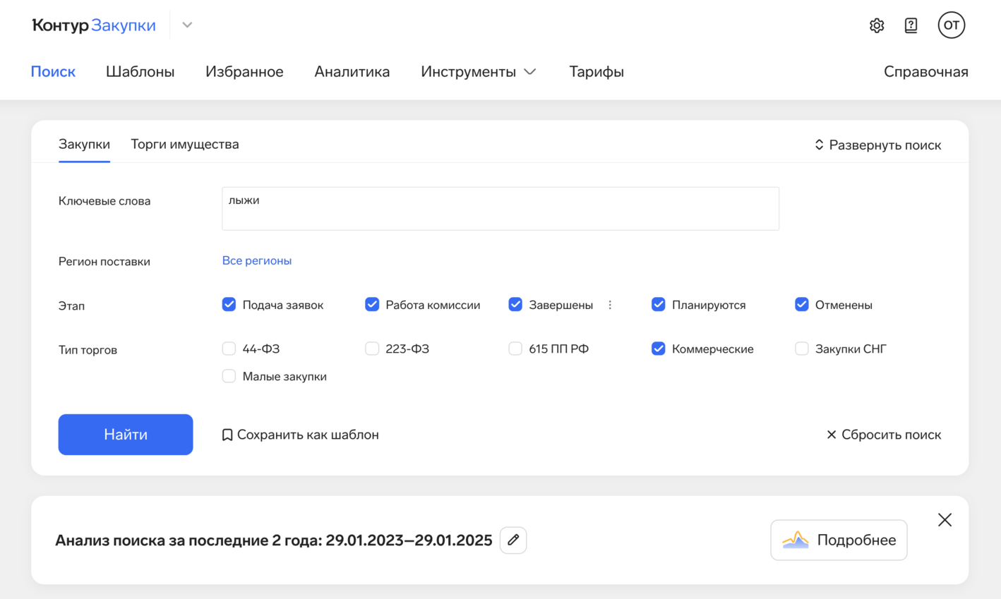 Поиск коммерческих тендеров в сервисе Контур.Закупки