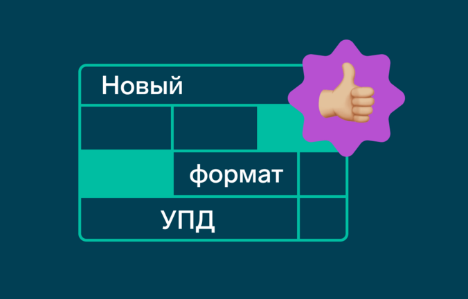 Полная поддержка нового формата УПД в Диадоке