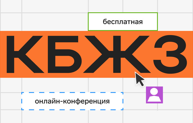 Онлайн-конференция «Каждый бухгалтер желает знать»