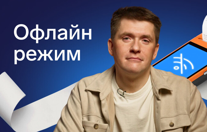 Готовимся к офлайн-проверкам при разрешительном режиме в 2025 и 2026 годах