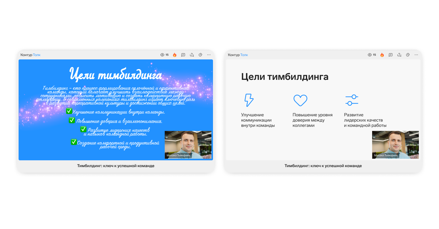 Если хотите сделать темную презентацию, выбирайте более жирное начертание шрифта. Цветовая палитра должна быть единой на всех слайдах: достаточно двух-трех основных оттенков.