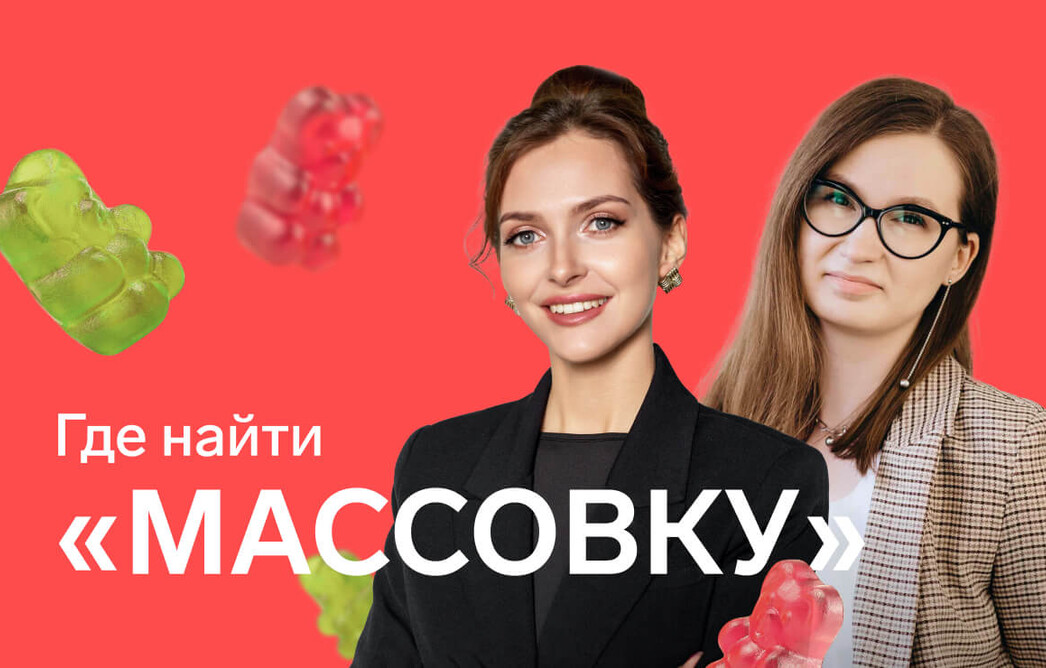 Где найти массовку: SOS‑вебинар для HR‑руководителей, которые перепробовали все