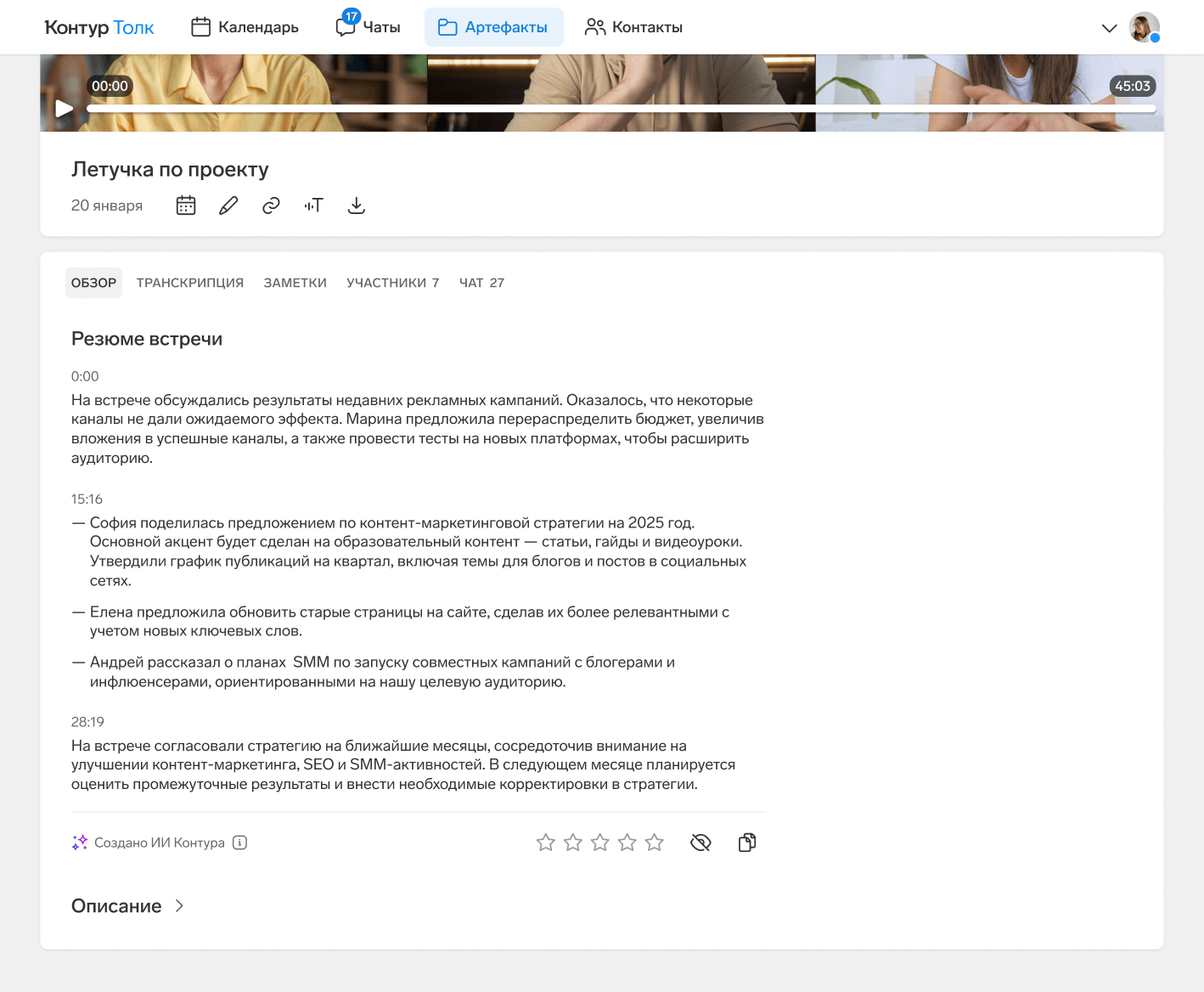 Толк фиксирует тезисы в том порядке, в котором их обсуждали участники. Каждый блок охватывает около 15 минут записи.