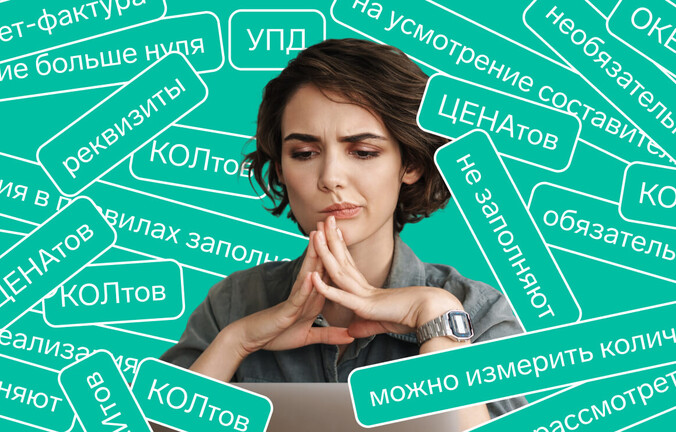 КолТов и ЦенаТов в новых форматах УПД и счета-фактуры: изменения в правилах заполнения с апреля 2025 года