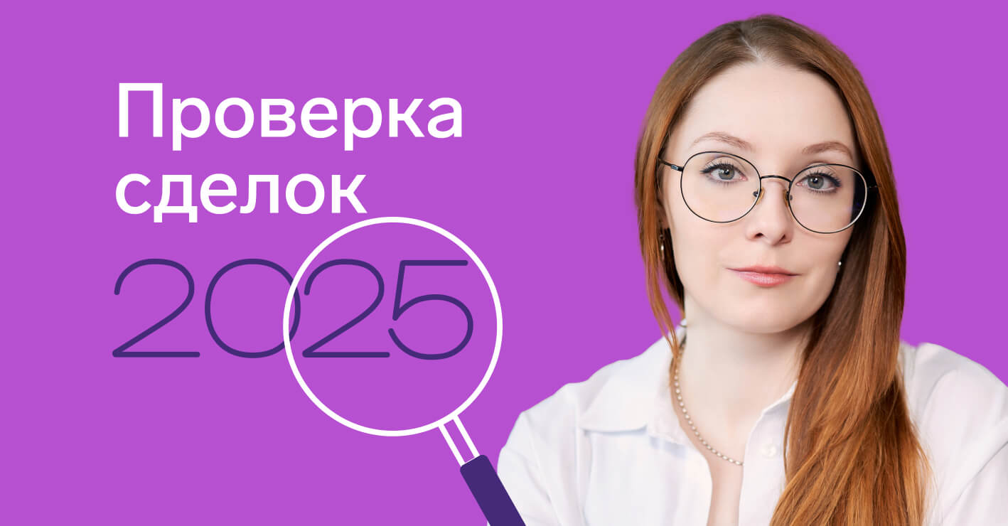 Как и зачем риелтору проверять ипотечные сделки