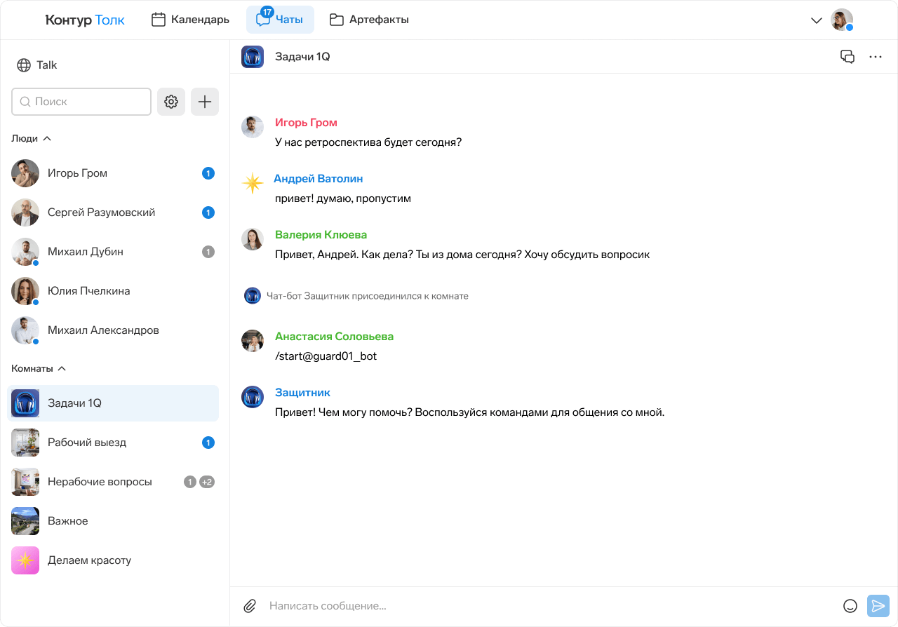 Интеграцию легко настроить с помощью API-ключа. Бот появится в чате как обычный пользователь. Мессенджер Толка позволяет добавлять готовых ботов: собственного конструктора в сервисе пока нет.