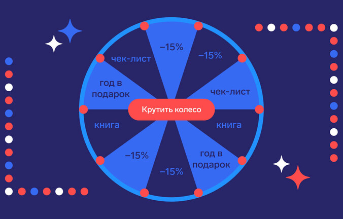 Выиграйте год Контур.Закупок и другие призы — в беспроигрышном колесе фортуны