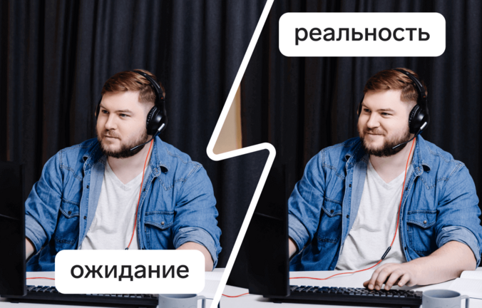 Будни айтишника: ожидания и реальность