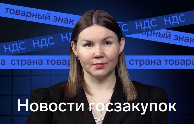 Закупки в 1 квартале 2025: главные изменения
