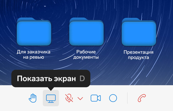 Демонстрация экрана в видеоконференциях: как поделиться контентом