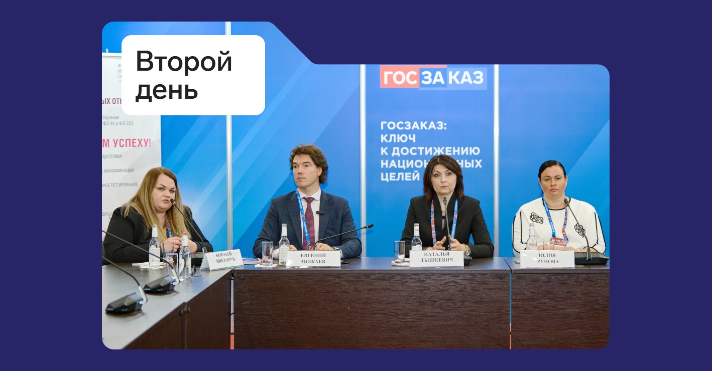 Как участвовать в белорусских закупках: инструкция от спикера «Госзаказа»