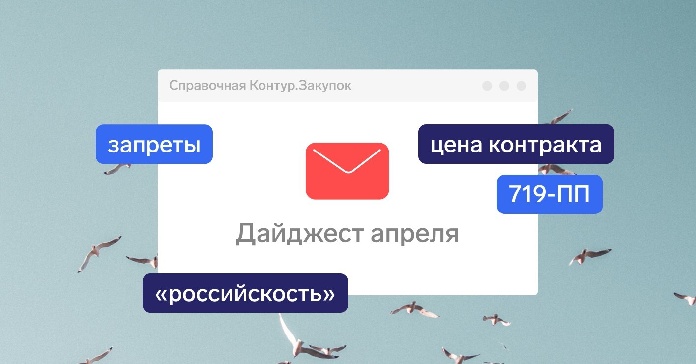 Что поменялось в закупках за апрель 2025