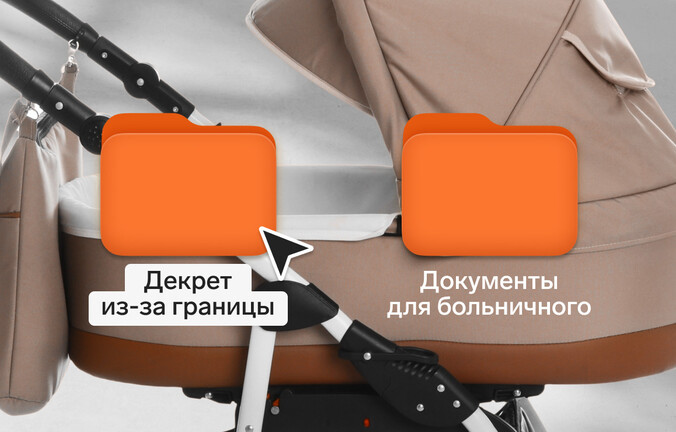 Как оформить пособия по БиР и по уходу за ребенком, если сотрудница живет за границей?
