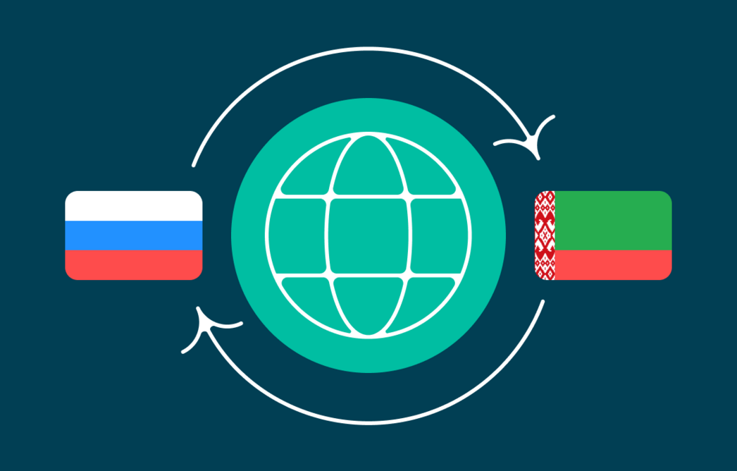Трансграничный ЭДО между Россией и Беларусью
