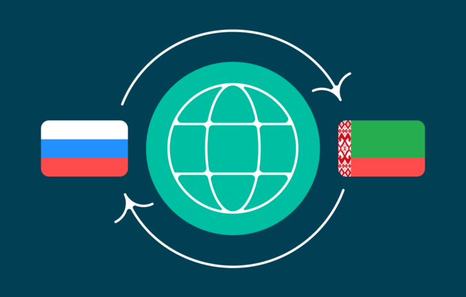 Трансграничный ЭДО между Россией и Беларусью