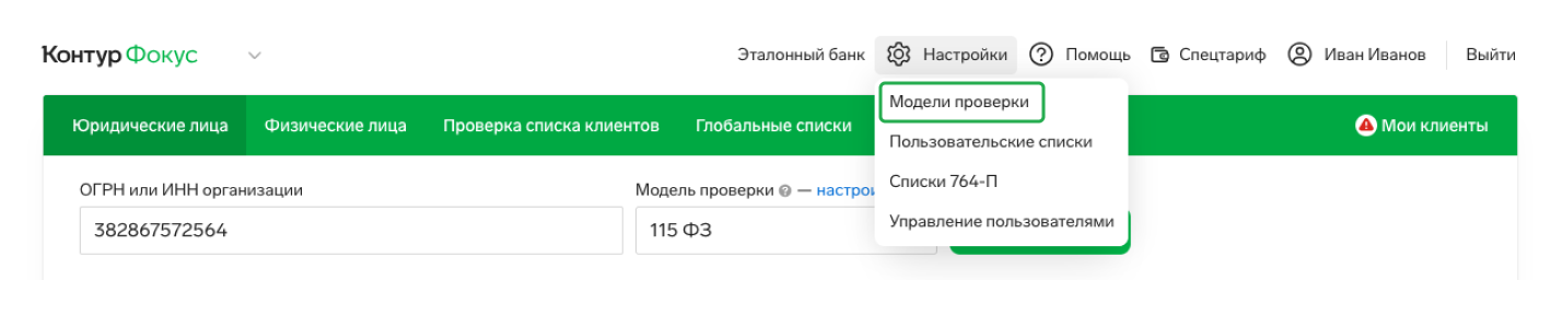 Настройки модели проверки