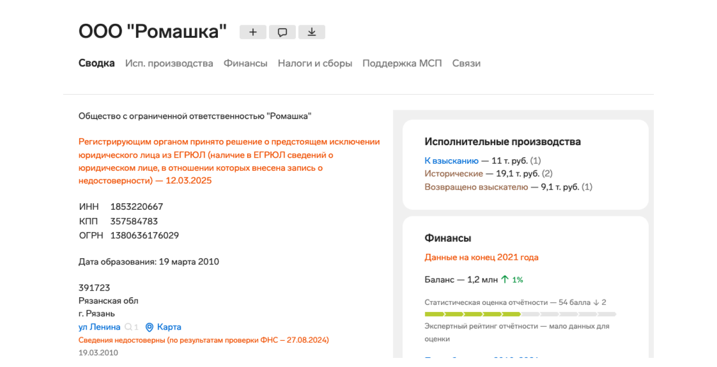 Как в Фокусе отображается исключение из ЕГРЮЛ