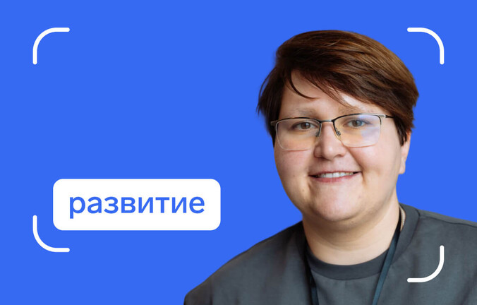 Как разработчики в Контуре прокачивают навыки: не только новые фреймворки, но и коммуникации