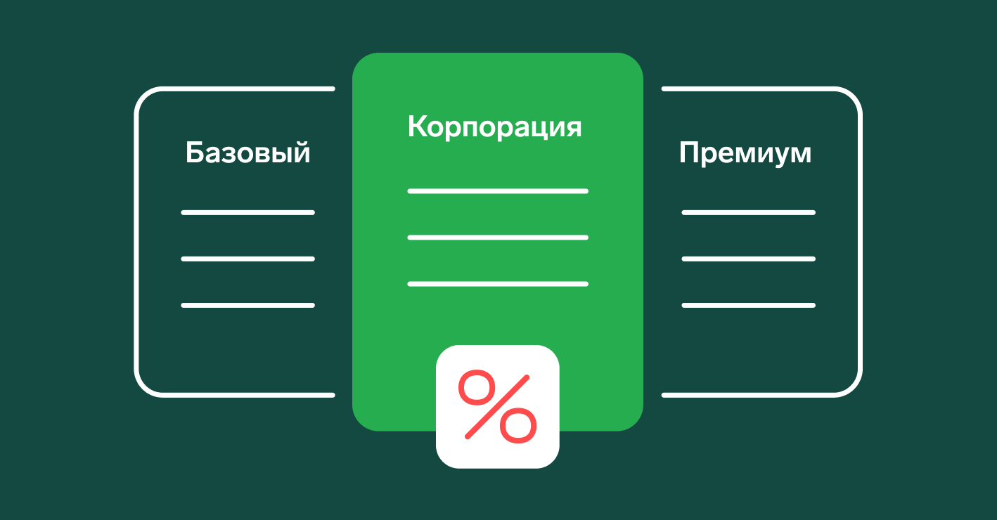 «Корпорация» — первый тариф Фокуса с расширенной выгрузкой списка