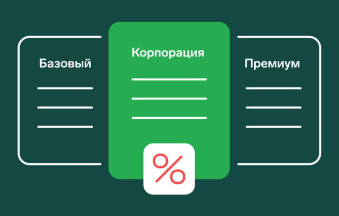 «Корпорация» — первый тариф Фокуса с расширенной выгрузкой списка