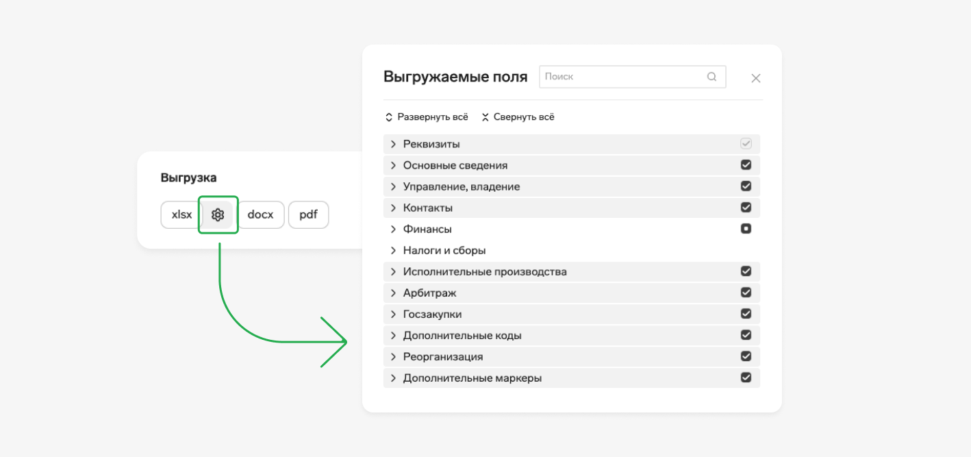 Выгружаемые поля