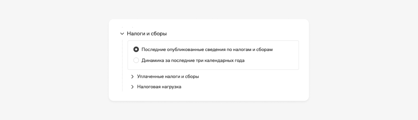 Информация о налогах и сборах в боковом меню