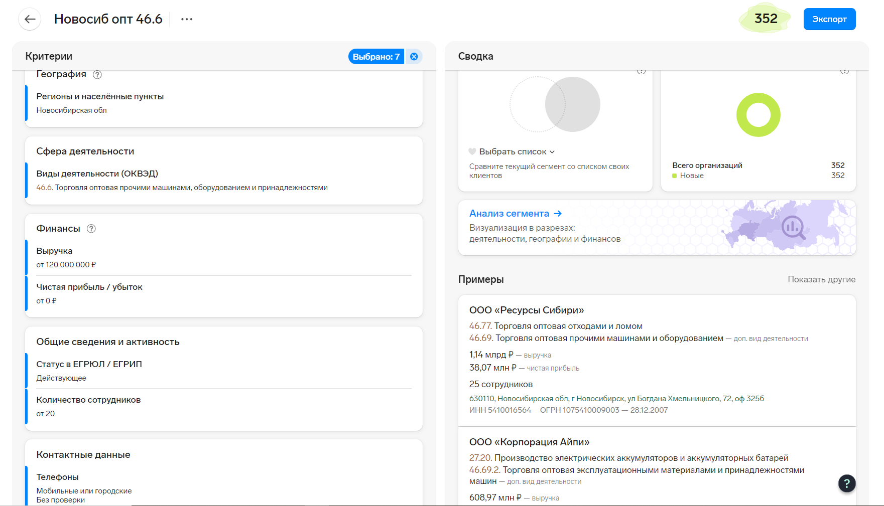 Результат поиска в Контур.Компасе оптовых компаний в Новосибирской области