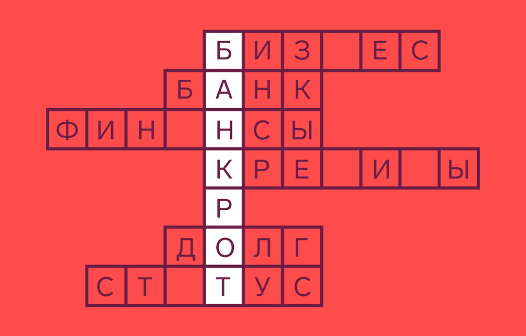 Как проверить компанию на банкротство