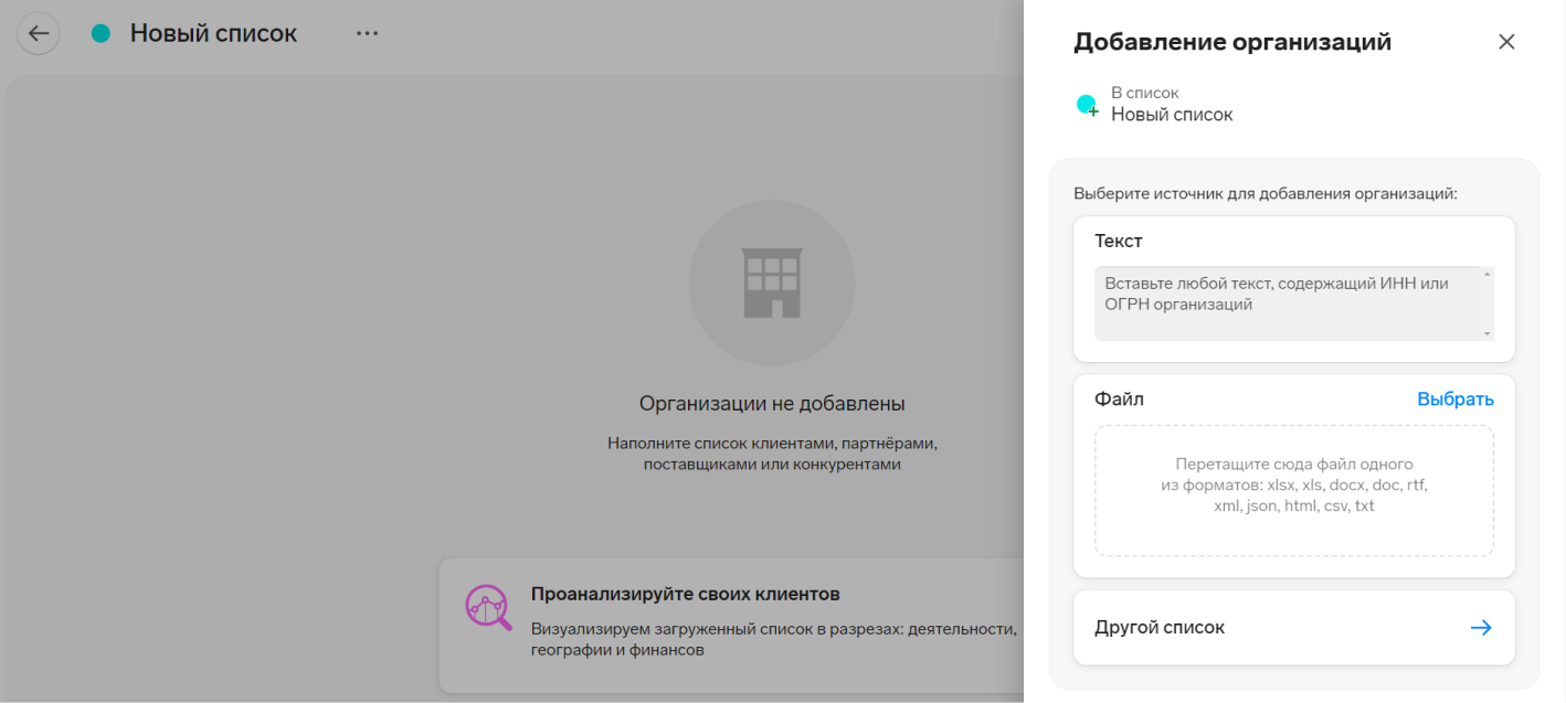Добавление организаций