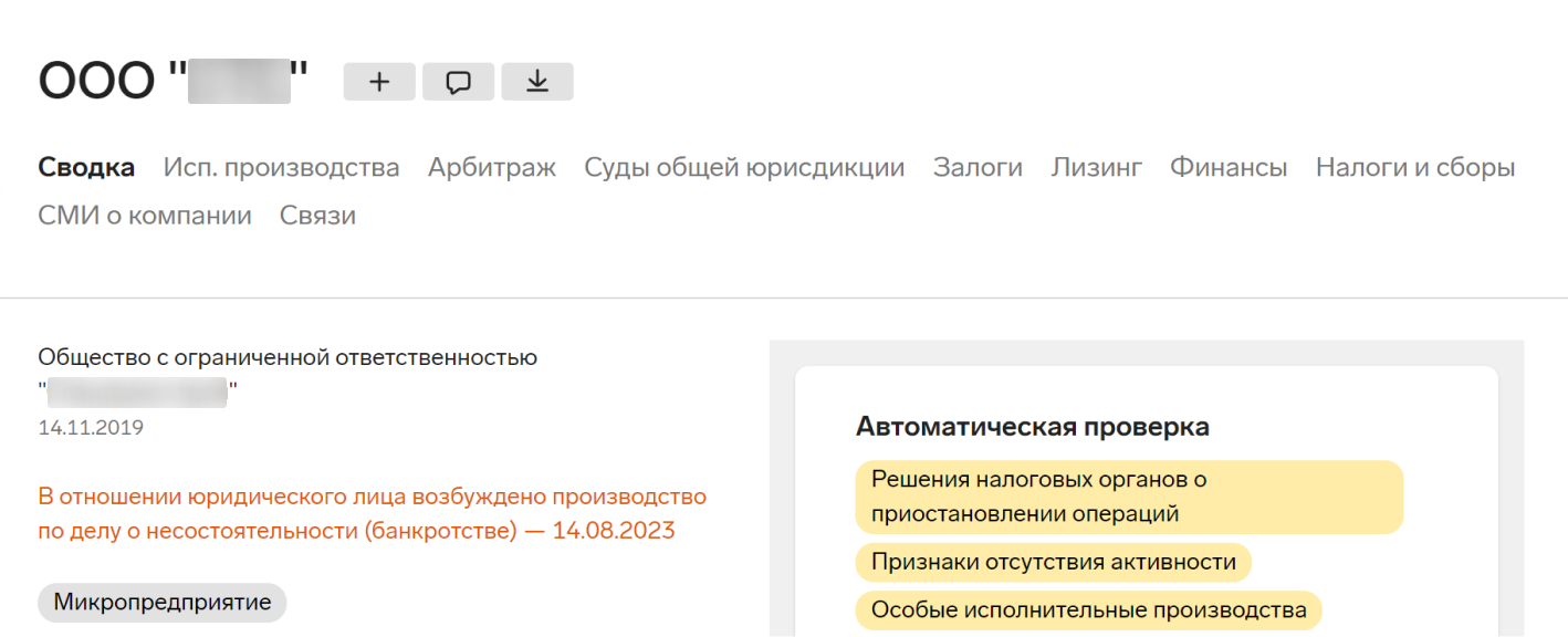Как проверить компанию на банкротство — Контур.Компас