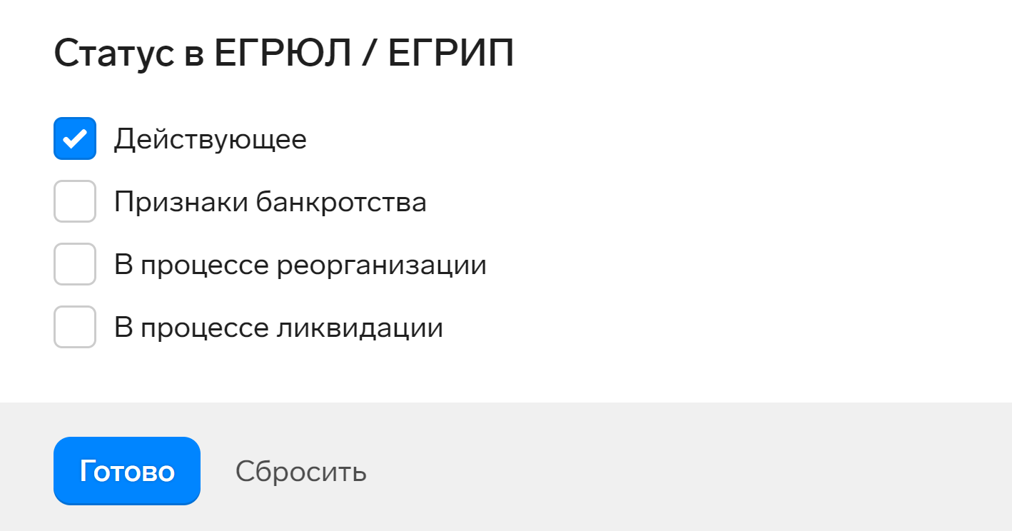 Статус в ЕГРЮЛ / ЕГРИП