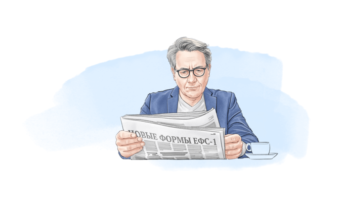 Правила заполнения ЕФС‑1 изменят