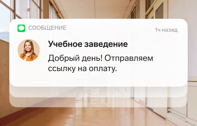 Можно ли отправлять клиентам ссылки на оплату через WhatsApp?