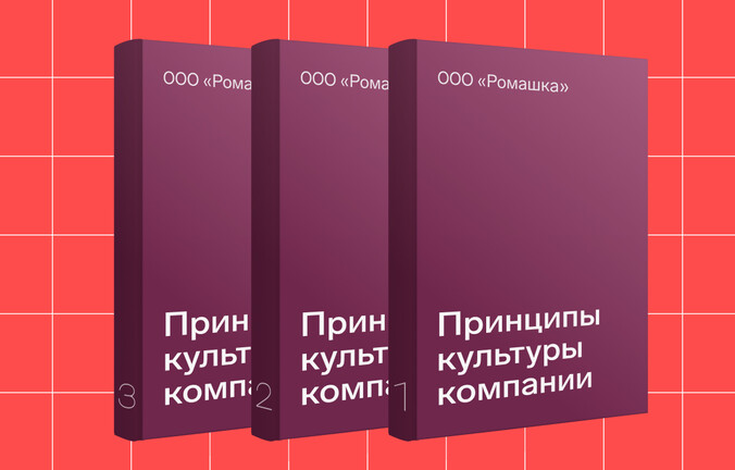 Внутренний код компании: как устроена корпоративная культура