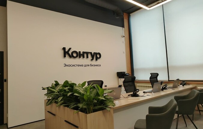 СКБ Контур открыл новый клиентский офис в Новосибирске