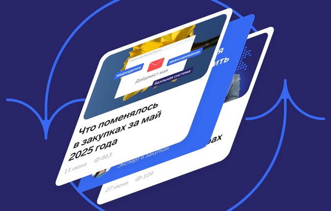 Перезапустили медиа про участие в закупках