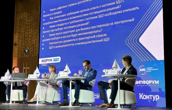 Искусственный интеллект в электронном документообороте — что обсуждали эксперты на Форуме ЭДО